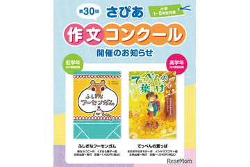 サピックス「さぴあ作文コンクール」小学生対象9/12締切 画像