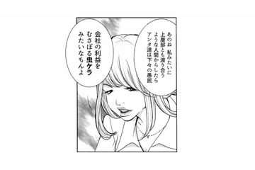 ワタシ以外は虫ケラ！と周囲を見下す勘違い女。裏で囁かれる「衝撃の評価」とは？【ワタシ以外みんなバカ #３】 画像