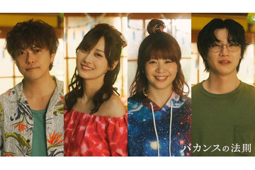 勝地涼・山下美月ら、橋本環奈×チェ・ジョンヒョプ「バカンスの法則」出演決定 Aマッソ加納は連ドラ初出演【コメント】 画像