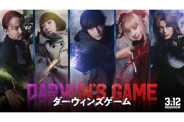 人気異能バトル漫画「ダーウィンズゲーム」中川大志主演で実写映画化 Koki,・畑芽育・神尾楓珠・山本耕史が主要キャストに 画像