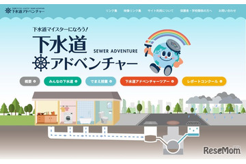 【夏休み2026】東京都、下水道ツアー小学生親子120組募集…7/22締切 画像