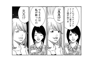 女上司への媚び売り終了！絶好調な彼女を待ち受けるまさかの罠とは？【ワタシ以外みんなバカ #６】 画像