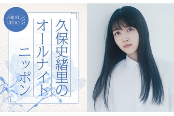 久保史緒里「ANN」凱旋でパーソナリティ担当 乃木坂46卒業後の生活の変化・“久保ってる”トークも 画像