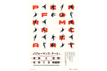 特集上映「パフォーマンス・アート：身体と空間をめぐる映画祭」8月1日開幕、ドキュメンタリー5作品を一挙上映 画像