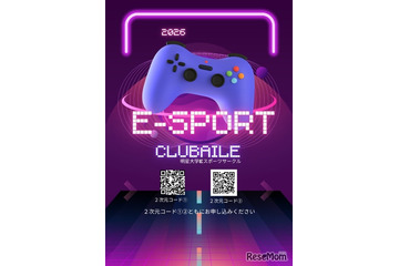 立川市×明星大、eスポーツで不登校中学生の居場所づくり…事前登録受付中 画像
