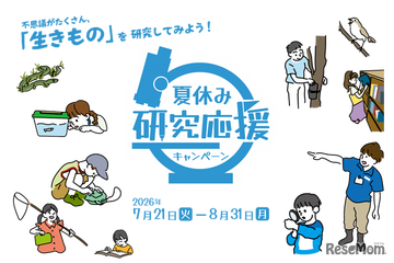 【夏休み2026】足立区生物園、18歳以下は入園無料…研究を応援 画像