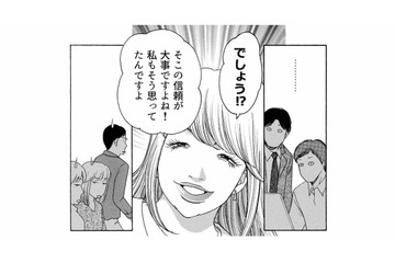 「アナタ無能なの？」上司の前でだけデキる女を演じる“媚び媚びマウント女”【ワタシ以外みんなバカ #９】 画像
