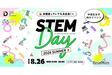 【夏休み2026】中高生女子の理系進路を応援…STEM Day8/26 画像