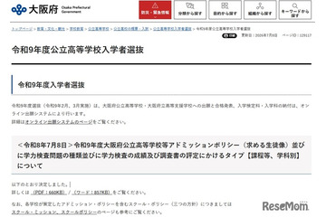 【高校受験2027】大阪府公立高、アドミッションポリシーなど公表…鳳の数学B問題に 画像