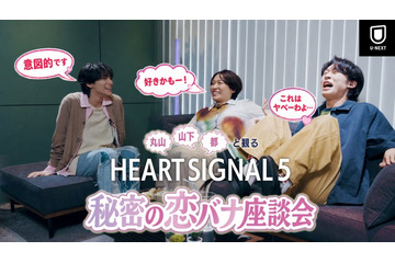 丸山礼・山下幸輝・都、韓国恋リアに興奮止まず「HEART SIGNAL5」特別番組YouTubeにて公開 画像