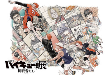 「ハイキュー！！」3度目の原画展、描きおろしビジュアル＆特典など公開 大阪・仙台での巡回展も決定 画像