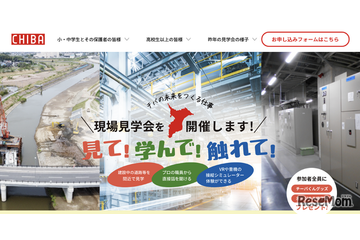【夏休み2026】千葉・見て触れて学ぶ「現場見学会」小4以上対象 画像