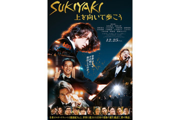岡田准一＆松坂桃李＆仲野太賀、絆と軌跡が垣間見える『SUKIYAKI 上を向いて歩こう』特報映像 画像