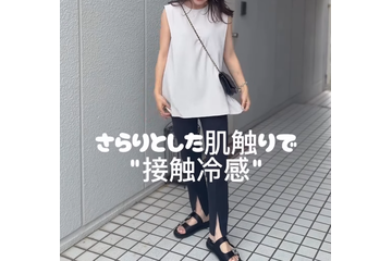 接触冷感トップスは猛暑の最高の相棒。チュニック丈で体型カバーも叶うモノトーンカジュアルスタイル【40代の毎日コーデ】 画像