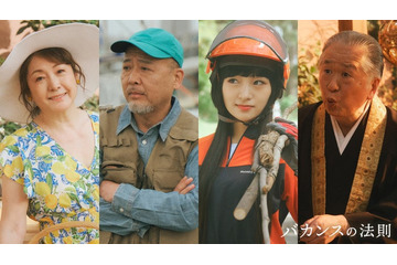 橋本環奈×チェ・ジョンヒョプ「バカンスの法則」新キャスト4人解禁 実力派キャスト集結 画像