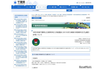【高校受験2027】千葉県公立高、学力検査の教科・出題方針を公表 画像