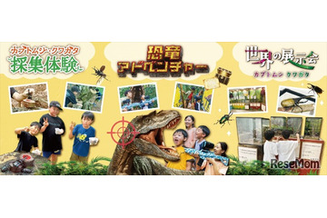 【夏休み2026】カブトムシ・クワガタ収集体験など、三島スカイウォーク 画像