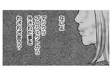 「お荷物ババアと同僚なんて最悪…」重要プロジェクトから外されたマウント女の異動先は？【ワタシ以外みんなバカ #17】 画像