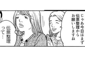 「私に伝票整理をやれと？」異動先を見下す自称・エリート女が、初日からイラつき全開で大暴走！【ワタシ以外みんなバカ #18】 画像