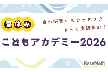 【夏休み2026】世論調査や医療体験も、駒澤大「こどもアカデミー」小中高生募集 画像