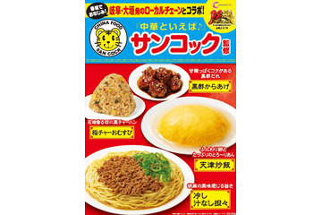 「飲める」天津炒飯も！サンコック監修中華がファミマ中部・東海限定で登場 画像