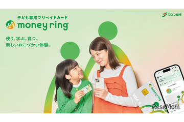 おこづかいで学ぶ金融リテラシー「money ring」セブン銀行 画像