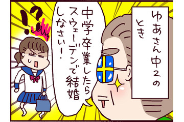 え～⁉ 18歳で結婚した私の、急がなければならなかった「驚きの事情」とは？【なぜ彼女は離婚したのか？ #１】 画像