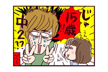 推しじゃないけど…背に腹は代えられない！15歳でできた初カレとの馴れ初め【なぜ彼女は離婚したのか？ #４】 画像