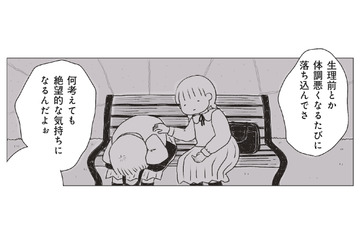 生理前は何を考えても絶望的…。考えごとは元気になってから【パンを焼けない私たち #６】 画像
