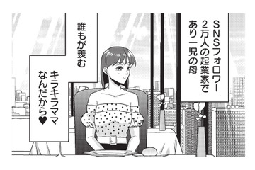 映えないランチはいらない。SNSで人気のキラキラママは「いいね」以外に興味なし【いいね依存の承認モンスター #１】 画像