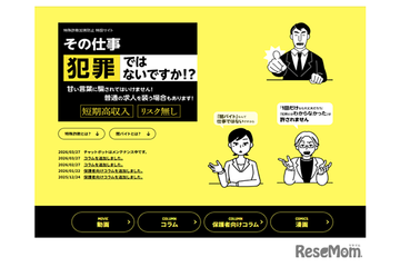 闇バイト防止、東京都が啓発動画を配信…芸人やラッパー出演 画像