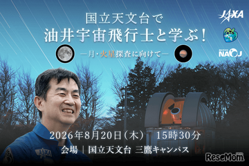 【夏休み2026】油井宇宙飛行士と学ぶ「月・火星探査に向けて」8/20 画像