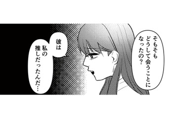 娘を妊娠させたのはSNSで知り合った10歳上の「推し」!? 会うことになった経緯を聞いてみる【既婚クズ、娘を妊娠させる #５】 画像
