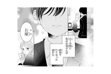 今では特別な存在の幼馴染。ふたりの関係の始まりとは…？【お嬢の愛は俺のもの #４】 画像