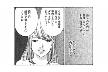 「クソオンナ!!!」マウント女vsダサ女のプライド対決！嫌味でマウント返しを狙った結果…【ワタシ以外みんなバカ #27】 画像