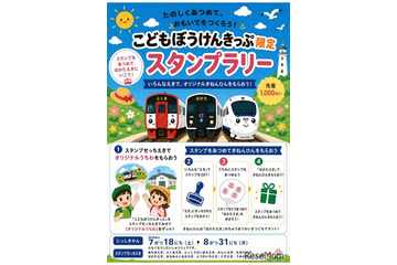 【夏休み2026】JR九州、こどもぼうけんきっぷ限定スタンプラリー8/31まで 画像