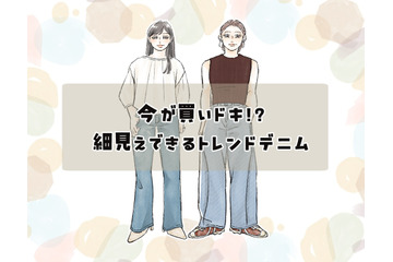 【2026トレンドデニム】40代には懐かしい”あのシルエット”が再燃！細見え効果が高い、「今買いの１本」は？ 画像