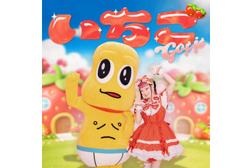 水曜日のカンパネラ、新曲「いちご Got it (feat. ピーナッツくん)」MV公開｜8月にワンマンライブ開催も控える 画像