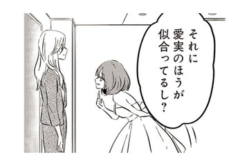 GPSで婚約者の居場所を特定。駆けつけると、そこにいた元カノが挑発的なひと言を…!?【純白のウエディングドレスで復讐を #３】 画像