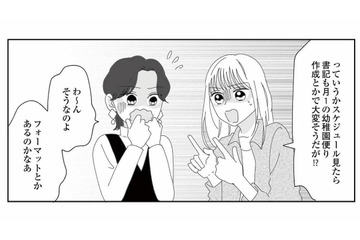 幼稚園役員の三役は想像以上…!? 給料ゼロなのに仕事が多すぎる！【幼稚園役員で追い詰められた話 #７】 画像