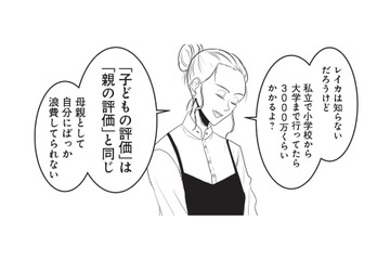 0歳から習い事デビュー!? ママ友から「子どもの評価は親の評価と同じ」と聞いて…【いいね依存の承認モンスター #３】 画像