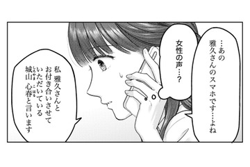 結婚を反対されるなか彼に電話。思いもよらない事態に…!?【紡ぐはひとひらの光 #８】 画像
