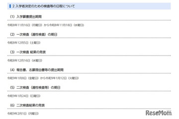 【中学受験2027】千葉県立中、入学者決定要項を公表 画像