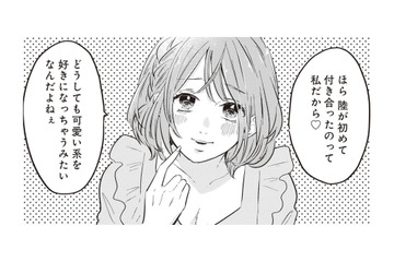 「初めて付き合ったのは私だから」婚約者に紹介された幼馴染は元カノだった…。この出会いが悪夢の始まり【純白のウエディングドレスで復讐を #５】 画像