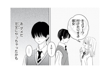 「キスマークつける彼女とか…？」余計な一言に大焦り！彼の反応は…【キスのあとまで教えてあげる #５】 画像