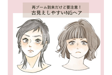 「昔も流行ってた」からこそ要注意なんです！40代が失敗しやすいトレンドヘアとは 画像