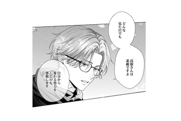 「どんな見た目でも素敵」彼の優しい言葉に思わず笑顔がこぼれて…【佐々木蒼が眼鏡を外したら #13】 画像