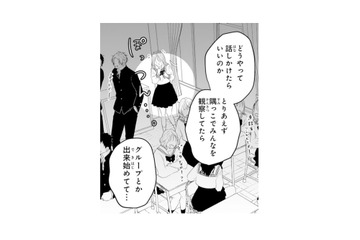初日で遅刻し友達作りに出遅れた私…。もうクラスにはグループができ始めていて【お嬢の愛は俺のもの #11】 画像