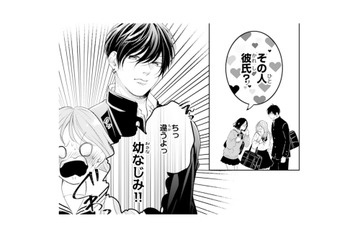 「その人、彼氏？」初めてできた友達に聞かれ、思わず即否定！【お嬢の愛は俺のもの #12】 画像