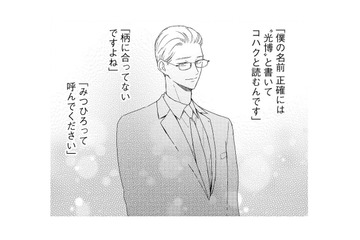 彼を手放してくれた前妻に感謝！「うちの夫はかわいい」甘々なバツイチ夫との新婚生活【29歳の不・純愛 #３】 画像